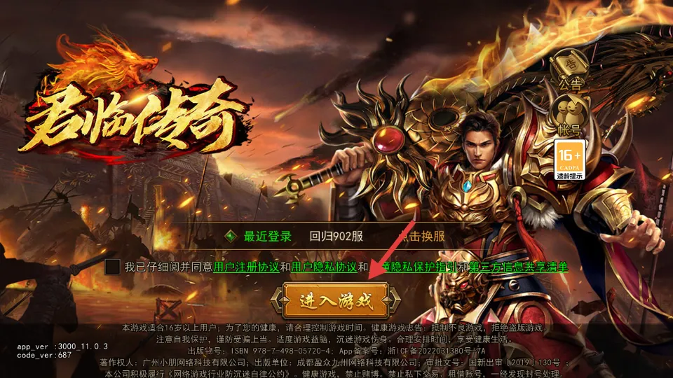 君临传奇最新手机版