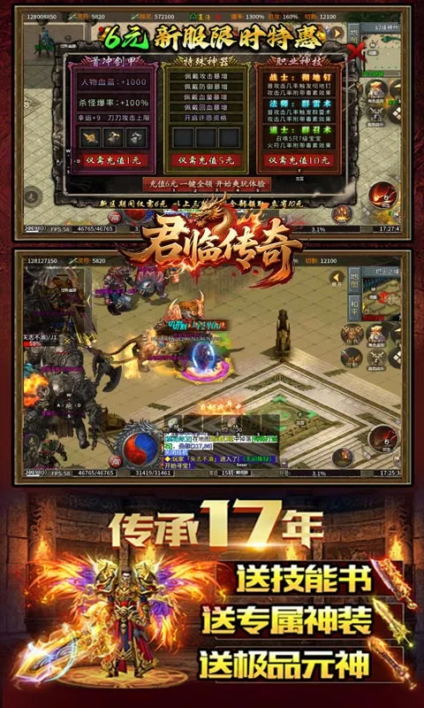 君临传奇最新手机版截图