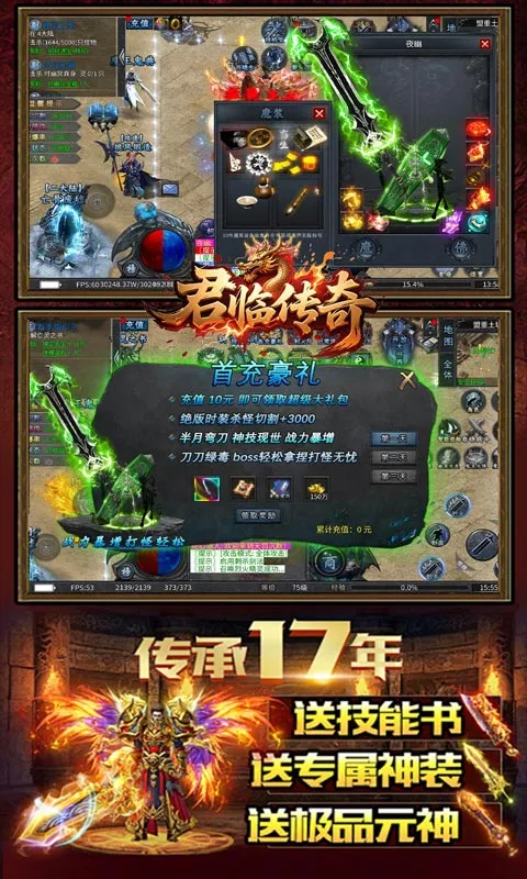 君临传奇最新手机版截图