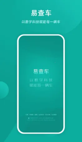 易查车2026下载安装