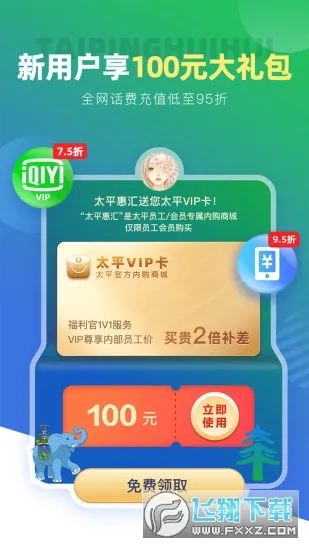 太平惠汇2026官方正版截图