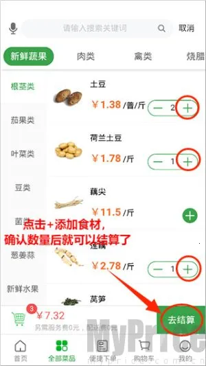 菜大王2026官方正版