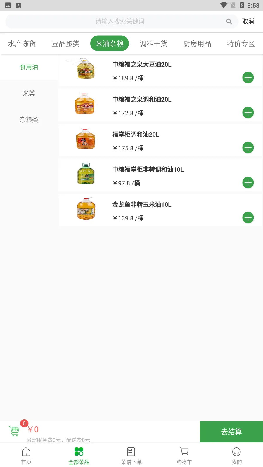 菜大王2026官方正版截图