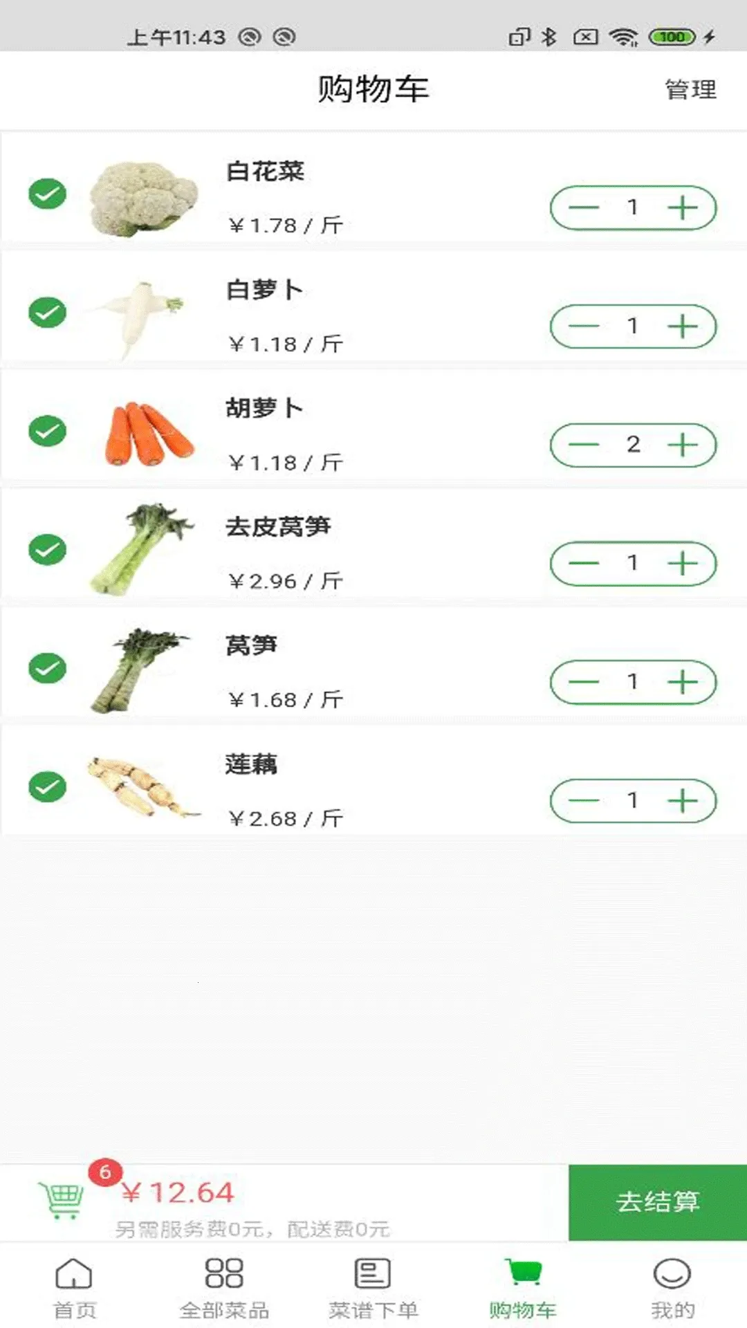 菜大王2026官方正版截图