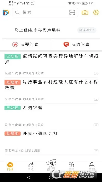 幸福东区2026最新版本截图