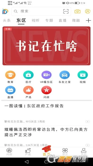 幸福东区2026最新版本截图