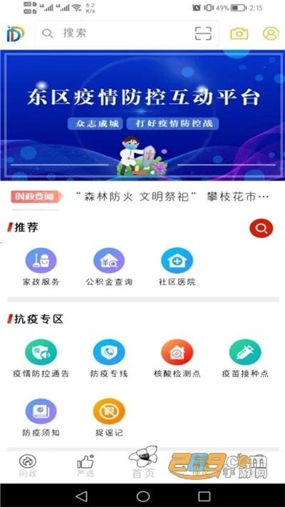 幸福东区2026最新版本截图