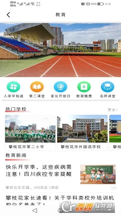 幸福东区2026最新版本截图