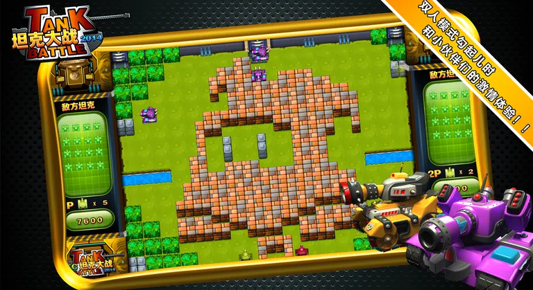 坦克大战(坦克射击游戏)截图