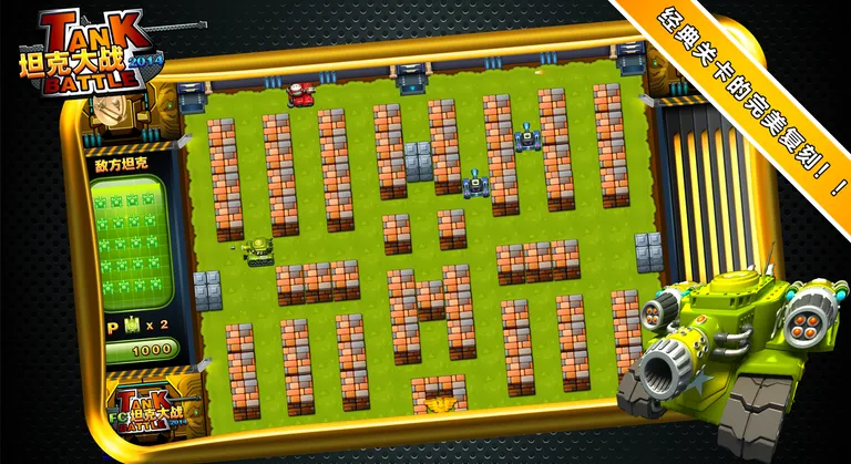 坦克大战(坦克射击游戏)截图