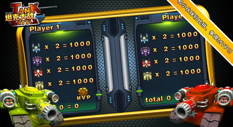 坦克大战(坦克射击游戏)截图