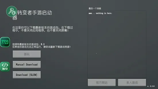 未转变者2026下载截图