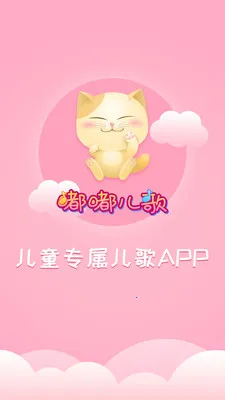 儿歌软件(儿童音乐app)截图