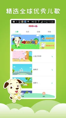 儿歌软件(儿童音乐app)截图