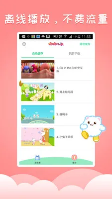 儿歌软件(儿童音乐app)截图