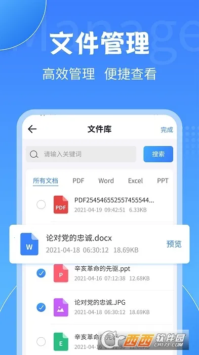 PDF转换工具(PDF处理软件)截图