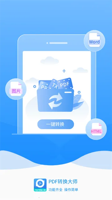 PDF转换工具(PDF处理软件)