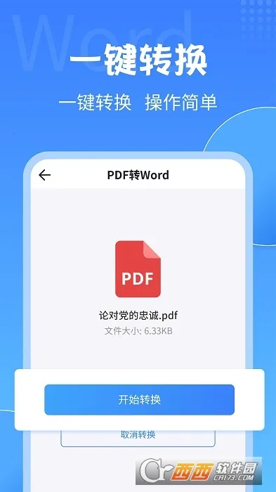 PDF转换工具(PDF处理软件)截图