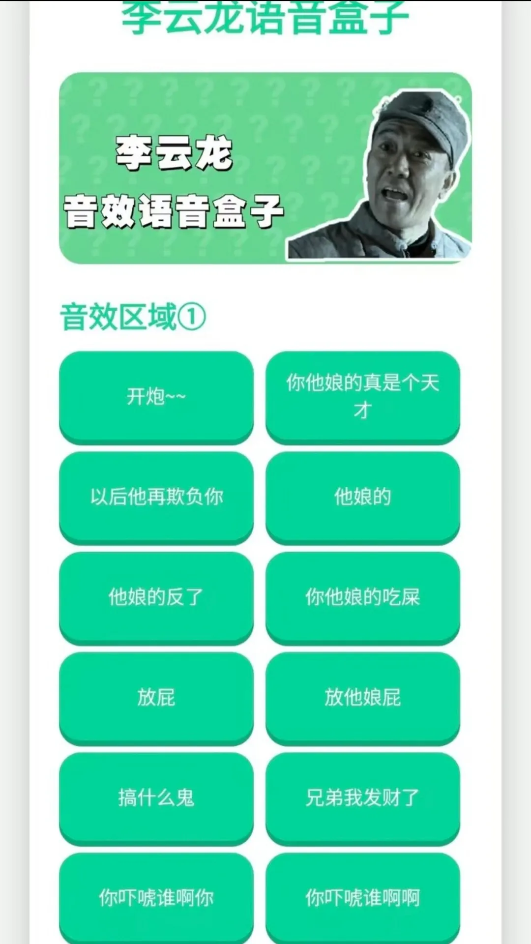 李云龙语音盒(语音游戏辅助)截图