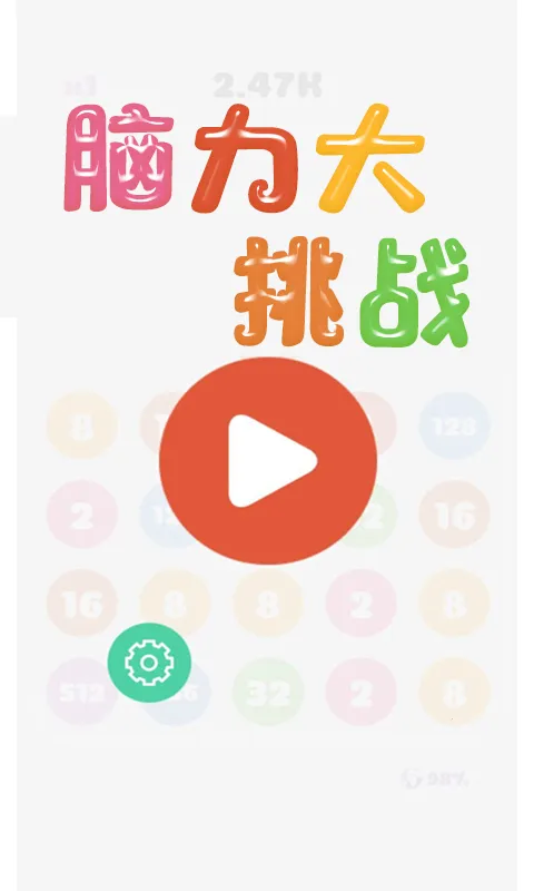 极限脑力大挑战2026最新版本截图