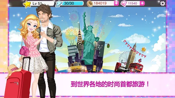 超级女星完美(明星养成游戏)截图