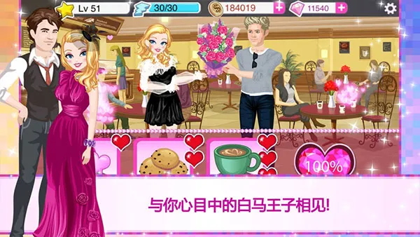 超级女星完美(明星养成游戏)截图