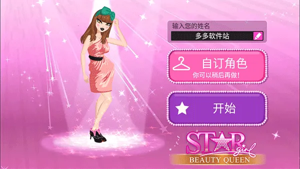 超级女星完美(明星养成游戏)