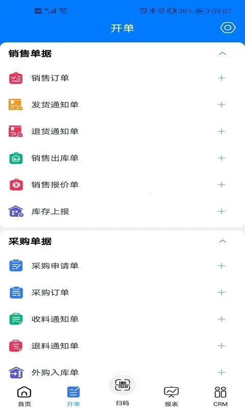 指云(企业库存管理)截图