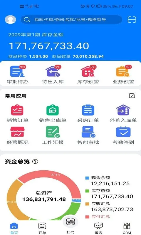 指云(企业库存管理)截图