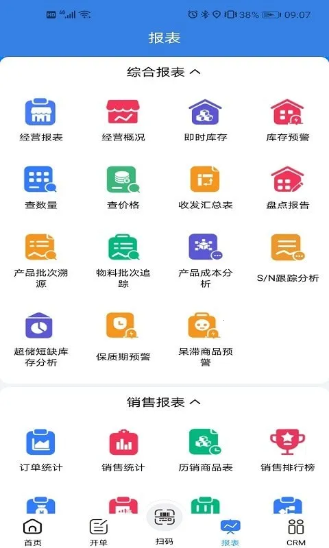 指云(企业库存管理)截图