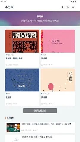 小力盘搜索(资源搜索工具)截图