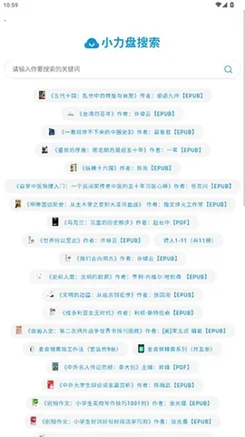 小力盘搜索(资源搜索工具)截图