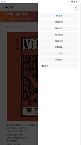 小力盘搜索(资源搜索工具)截图