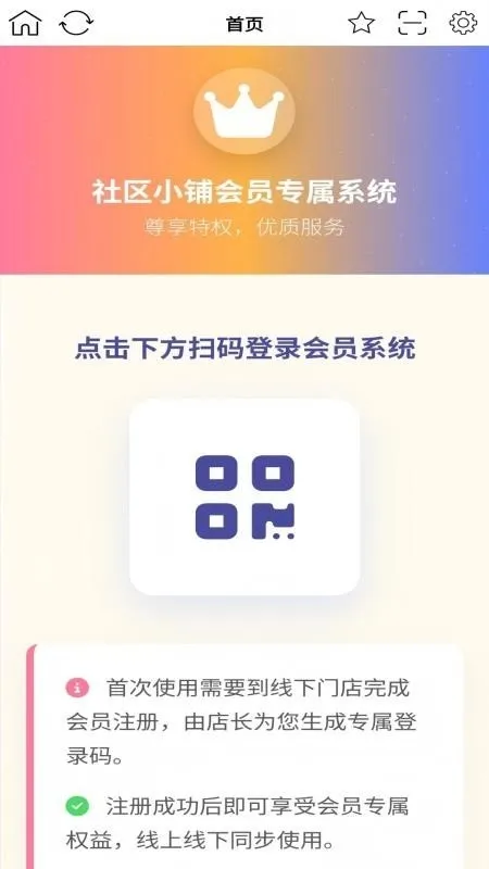 社区小铺2026下载截图