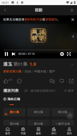 海纳TV全网VIP影视(影视播放平台)截图