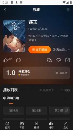 海纳TV全网VIP影视(影视播放平台)截图