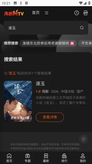 海纳TV全网VIP影视(影视播放平台)截图