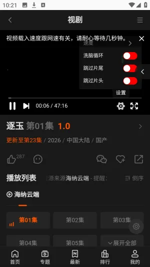 海纳TV全网VIP影视(影视播放平台)
