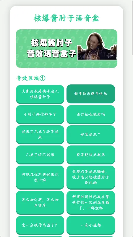 核爆酱肘子语音盒2026下载截图