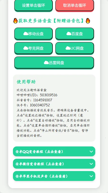 核爆酱肘子语音盒2026下载截图