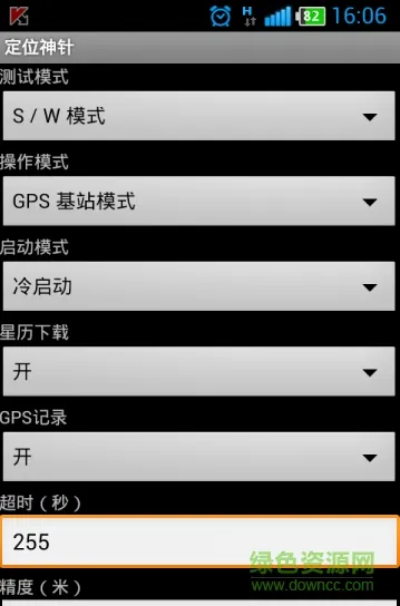 定位神针(卫星定位工具)截图