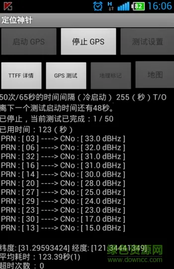 定位神针(卫星定位工具) 定位神针(卫星定位工具)