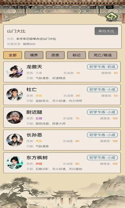 武林门派模拟器(门派经营游戏)截图