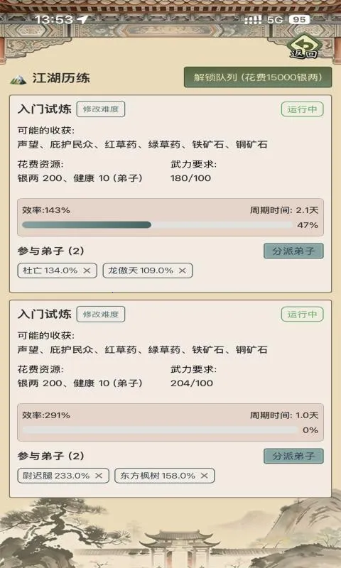 武林门派模拟器(门派经营游戏)截图