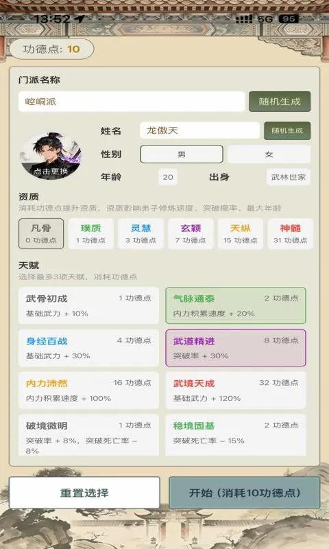 武林门派模拟器(门派经营游戏)截图