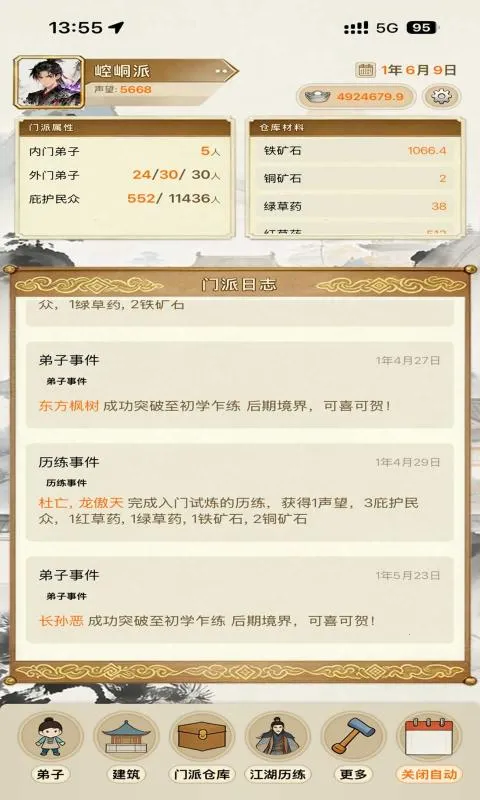 武林门派模拟器(门派经营游戏)截图