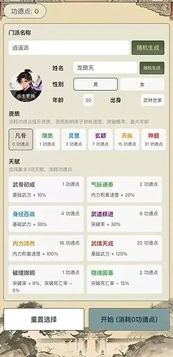 武林门派模拟器(门派经营游戏)