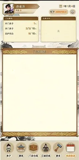 武林门派模拟器(门派经营游戏)