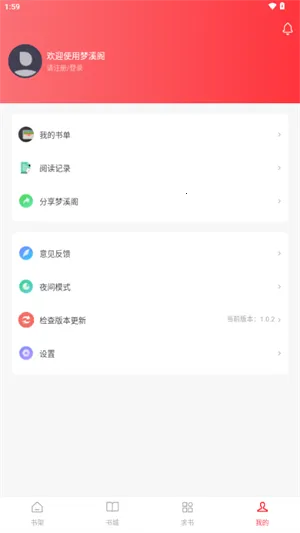 梦溪阁(小说漫画阅读)截图