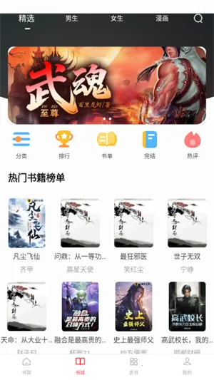梦溪阁(小说漫画阅读)截图